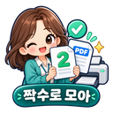 짝수로 모아 앱 아이콘